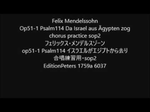 Felix Mendelssohn Op51-1 Psalm114 Da Israel aus Ägypten zog  chorus practice sop2