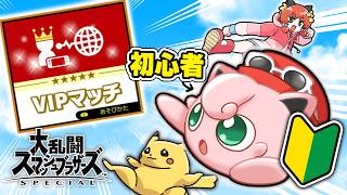【ポケモン】初心者でもプリンでVIP入りできるのか？【スマブラSP/ゆっくり実況】