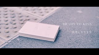 READY TO KISS - 成増になります(Music Video)