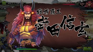 【戦国BASARAバトルパーティー】 第8章  咆哮！甲斐の虎  (天下統一)