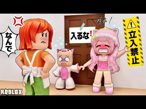 【子供は何をかくしてる？】ヒミツのロブロックス/ママへの隠し事を暴け！(#ぴこみんず)部屋に入るなRoblox