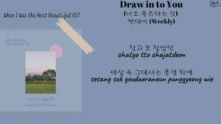 Monday (Weeekly) - Draw in to You (너로 물든다는 것) [When I Was the Most Beautiful OST Part 6] (Lyrics)