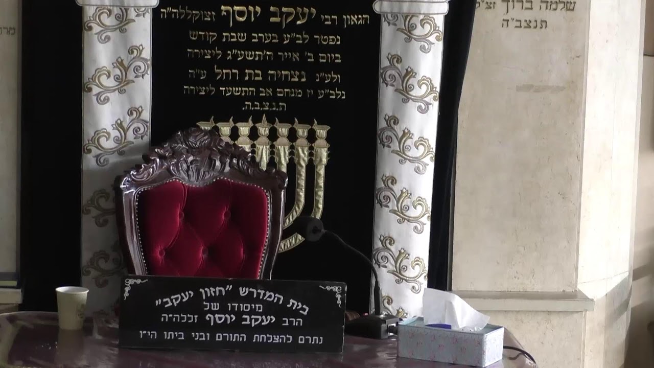 בית המדרש חזון יעקב • יום שני כ' אדר תשפ'ו