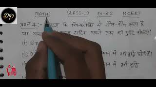 class 10 maths chapter 8 exercise 8.2 question 4 all in hindi |trigonometry class 10th| त्रिकोणमिति|