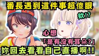 「你有長耳朵嗎?」番長的轟語太謎 連STAFF桑都希望提供文字檔w【Hololive中文精華】【大空スバル/轟はじめ/ホロライブ切り抜き】