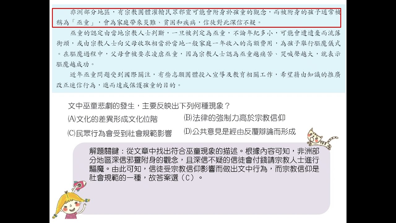 P.48 單元3 會考即時練2 第2題