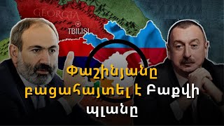 Բաքուն մտադիր է ճանապարհը բացել-փակել այնքան, մինչև վերջին հայը լքի Արցախը. Փաշինյան