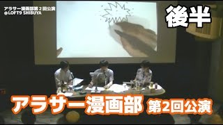 - 【アラサー漫画部#2後半】5月病マリオ・加藤純一・せらみかる