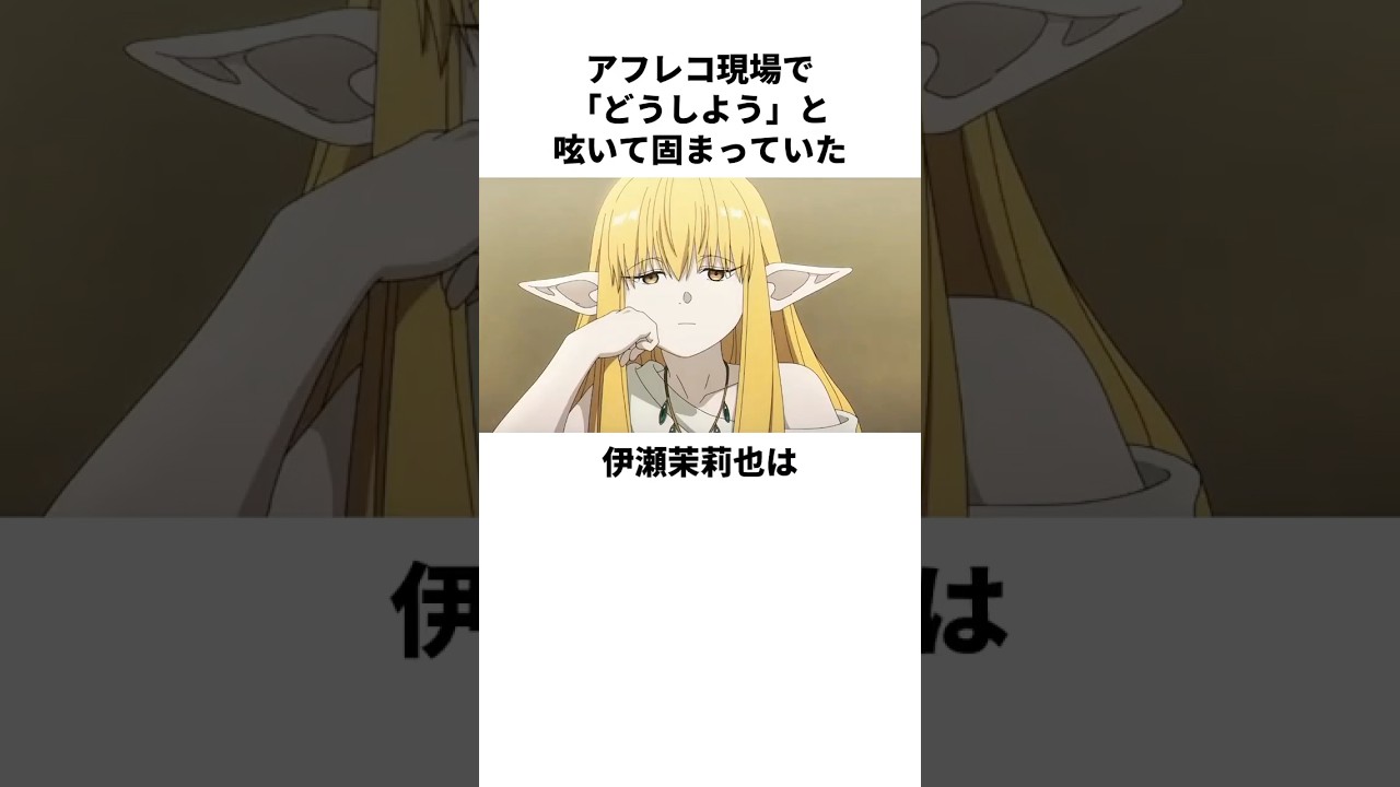 亡くなった田中敦子の意思を引き継ぐ伊瀬茉莉也の雑学　#伊瀬茉莉也