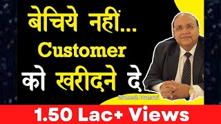 ✅बेचिये नहीं… Customer को खरीदने दे ▶️ | selling | Ramesh Damani | Hindi | BI.TV