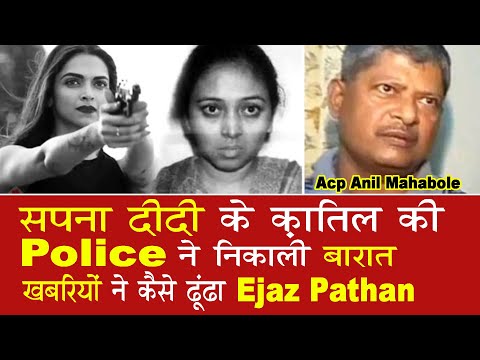 EP 358 | सपना दीदी के क़ातिल की बारात | How the cops nabbed Sapna killer Ejaz Pathan from Nagpada.
