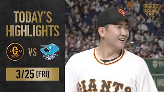 【ハイライト・3/25】2022開幕！巨人菅野 球団初開幕戦5勝目！ドラ1ルーキー大勢 初登板初セーブ！【巨人×中日】