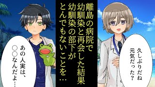 【BL漫画】引っ越してきた離島の海辺の病院に幼馴染がいた。再会して気付いたこととは……【主人公総受け】