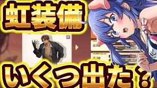 【クロエコ】討伐戦！虹装備出た？【無職転生】