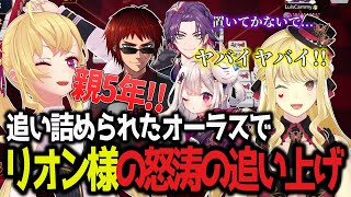 - 【麻雀杯切り抜き】親5年の配信者麻雀🀄ボジョレー鷹宮今年過去最悪の出来!?【にじさんじ/鷹宮リオン 天開司 渡会雲雀 ルイス・キャミー 奈羅花】