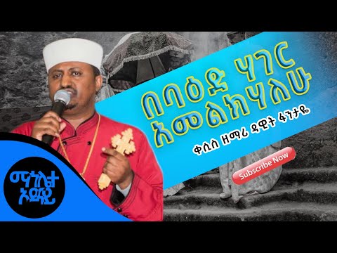 በባዕድ አገር