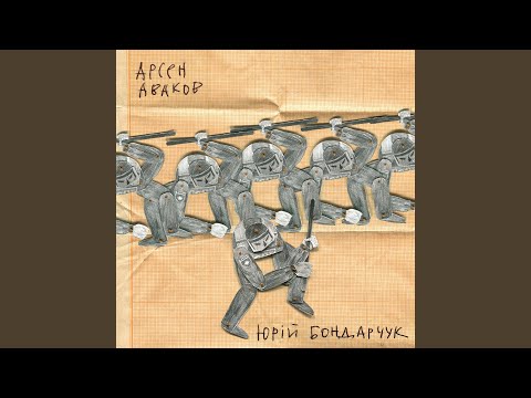 Арсен Аваков