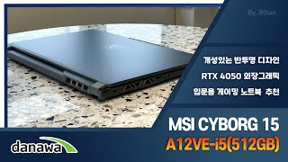 MSI 사이보그 15 A12VE-i5 (SSD 512GB)_동영상_이미지