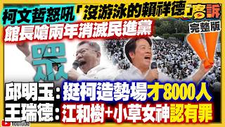 柯吼「沒游泳的賴祥德」！盧秀燕挺兆元軍購