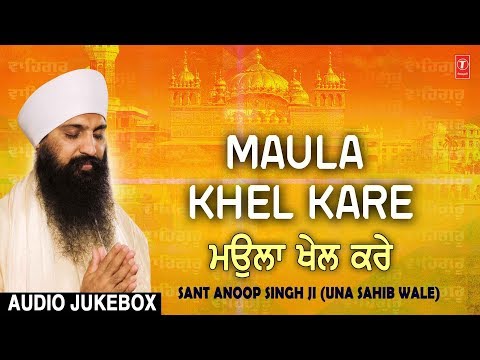 MAULA KHEL KARE | AUDIO JUKEBOX | SANT ANOOP SINGH - UNA SAHIB WALE