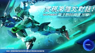 亞服 高達爭鋒 超限皇牌00Q 評測! - Saitama SEA 電玩頻道