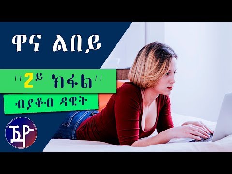 WANA LBEY | ዋና ልበይ - (2ይ ክፋል) New Eritrean Story 2018 by Yacob Dawit