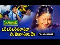 Ole Ole Ole Tharun Richa Saikiran Nuvve Kavali ETV
