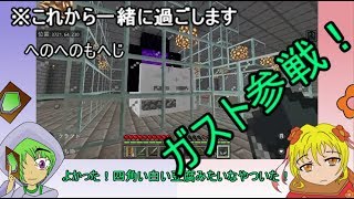 【モンスターと暮らす】マイクラ第２話ガスト編