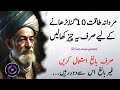Quwat e Bah 4 Gunah Bharany Ky Liye Sirf Ye Aik Cheez Istemal Karein|Sufi qoutes|Golden qoutes