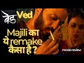 Ved Movie Review Ved वेड Review Ved Marathi Movie Full Review Riteish Deshmukh Ved Review