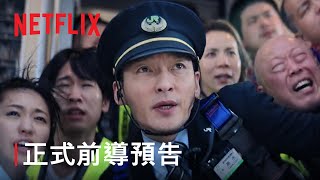 [情報] 草彅剛主演《新幹線驚爆倒數》前導預告