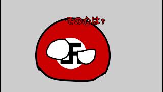 ソ連とかけましてドイツと解きます