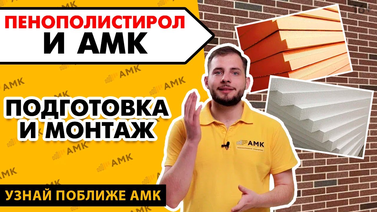 Видео АМК YouTube