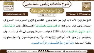 صورة [102] المجلس 102 - 34- باب الوصية بالنساء - الشيخ عبد العزيز بن باز