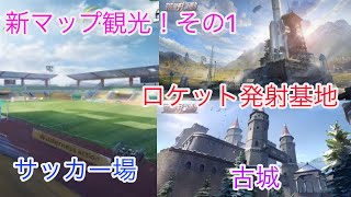 【荒野行動】新マップ観光！その1【#13】
