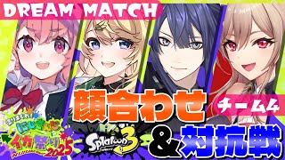 【Splatoon3】顔合わせ→さっそく対抗戦！！！ #にじイカ祭り2025【にじさんじ/東堂コハク】