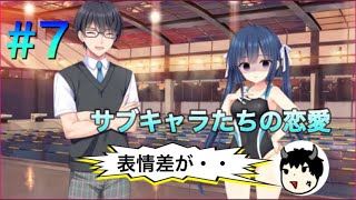 恋愛弱者もコイバナは好き【コイバナ恋愛　体験版】　　part7