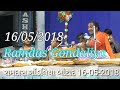 Ramdas Gondaliya Botad રામદાસ ગોંડલિયા લાઈવ બોટાદ 2018