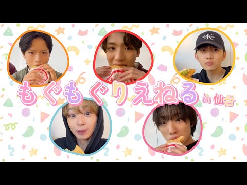 もぐもぐりえねる in 仙台