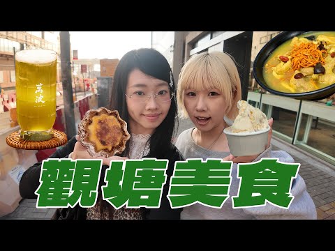 【觀塘打工仔必食】榮升Top 1嘅蛋撻！｜失傳已久嘅豬扒？｜粟米肉粒飯味嘅雪糕？！｜Meme Eat