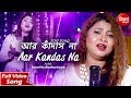 Aar Kandas Na | New Sad Bangla Song | Sanchita Bhattacharya | Siddharth Bangla