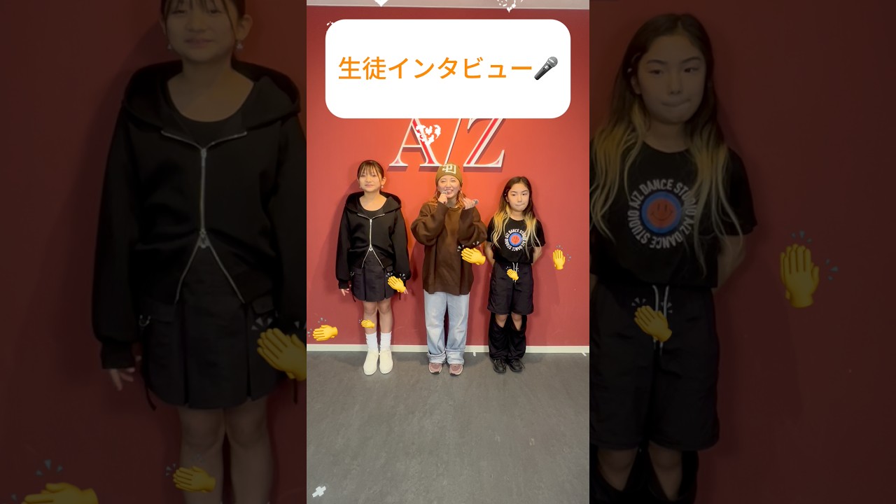 生徒大募集中!HPから24時間いつでも体験、見学予約受付中です! #azdancestudio #ダンススタジオ #常盤平#五香