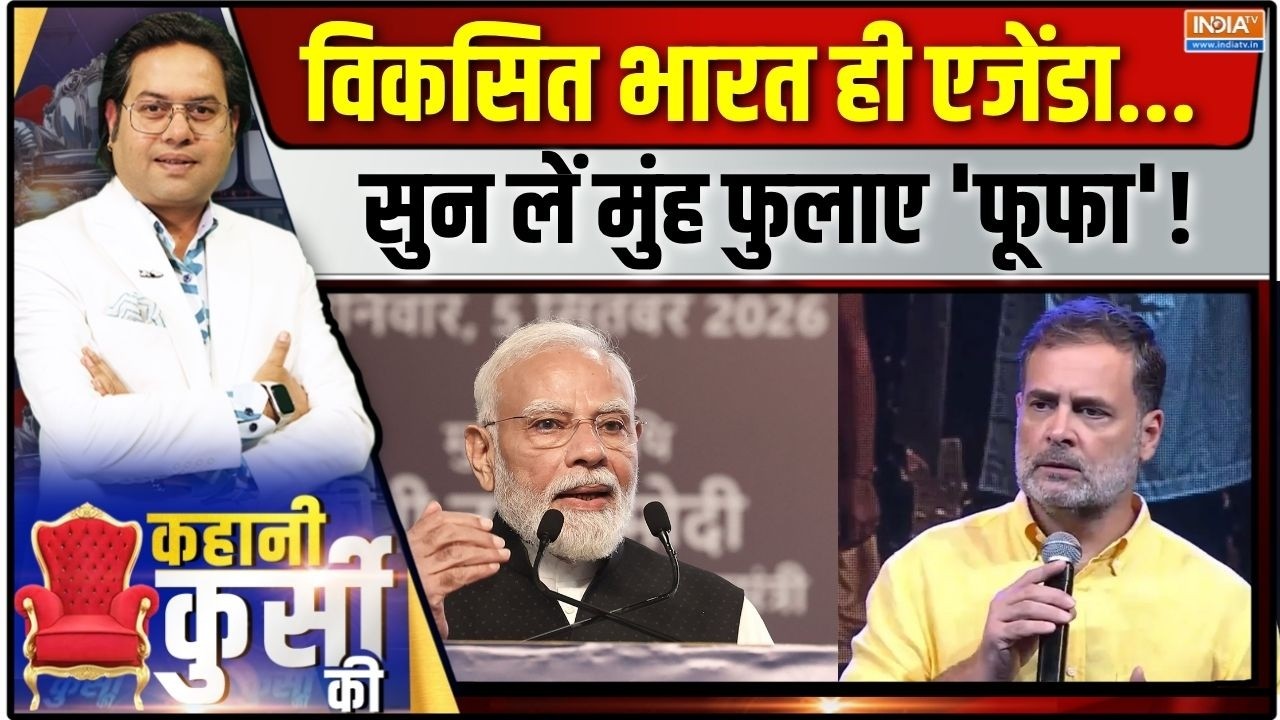 Kahani Kursi Ki LIVE | Saurav Sharma: 'दिमागी नक्सल' हक्का बक्का, मोदी करेंगे 
