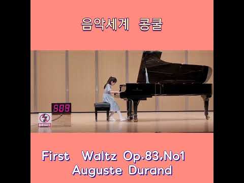 퍼스트 왈츠                 First Waltz Op.83,No1  Auguste  Durand  5학년 콩쿨 1등