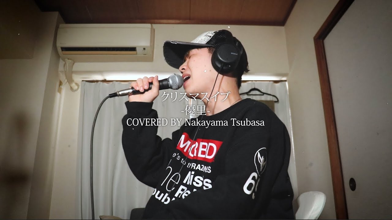 【歌ってみた】クリスマスイブ/優里 covered by 中山翼（Piano ver）