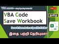 VBA Macro 12 Save And Save As Workbook By Macro Krish Excel Anywhere