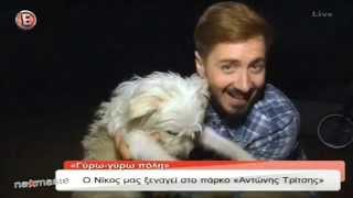 Ο Νίκος Γκάνος μας ξεναγεί στο πάρκο "Αντώνης Τρίτσης" "NaMaSte" 3/11/15