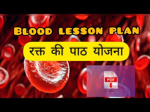 रक्त पर पाठ योजना ! blood lesson plan in hindi ! science lesson plan!#रूधिरवर्ग  #जीवविज्ञान Video