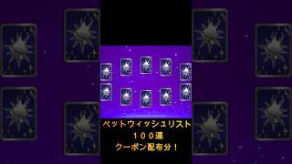 クーポン配布１００連分、ウィッシュリストペットガチャ！「セブンナイツ Re:BIRTH（セナリバ）SEVEN　KNIGHTS」　#セブンナイツ#shorts  #ゲーム実況