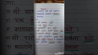 Download lagu क्रियापद #मराठी व्याकरण #scholarship #ntsexam #वनरक्षक #तलाठी #marathi grammar mp3 Download lagu क्रियापद #मराठी व्याकरण #scholarship #ntsexam #वनरक्षक #तलाठी #marathi grammar mp3